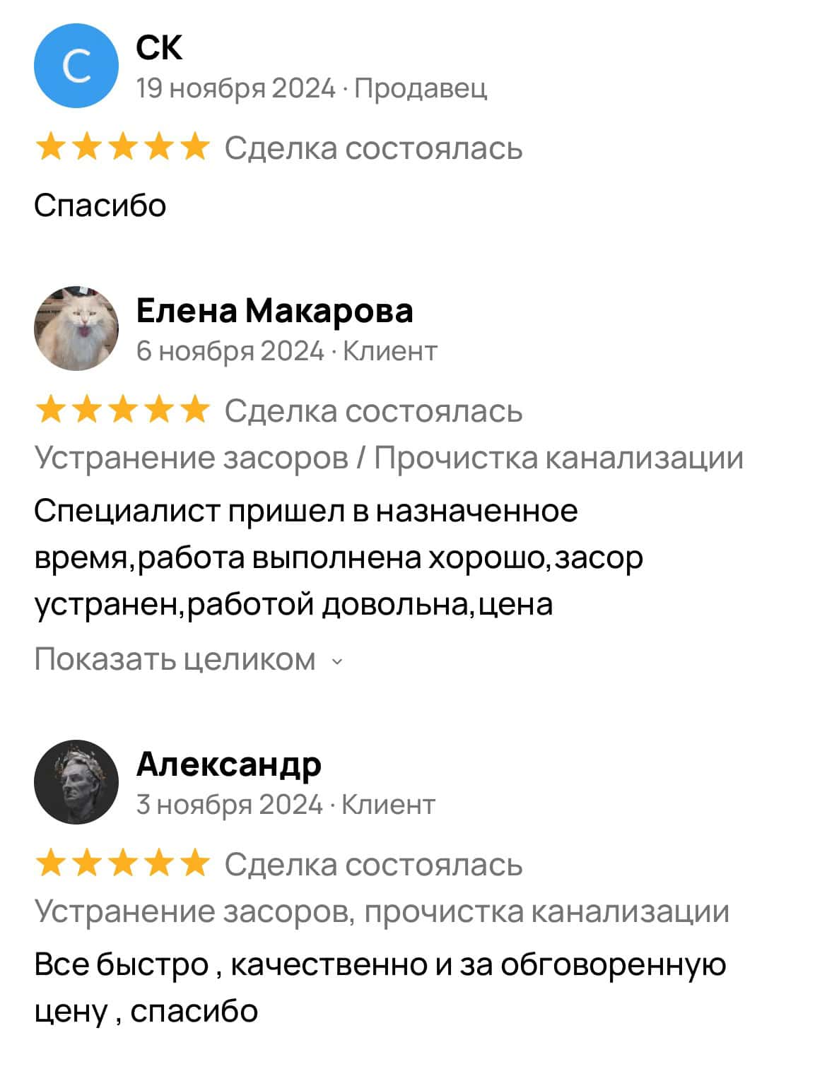 Отзыв клиента 1