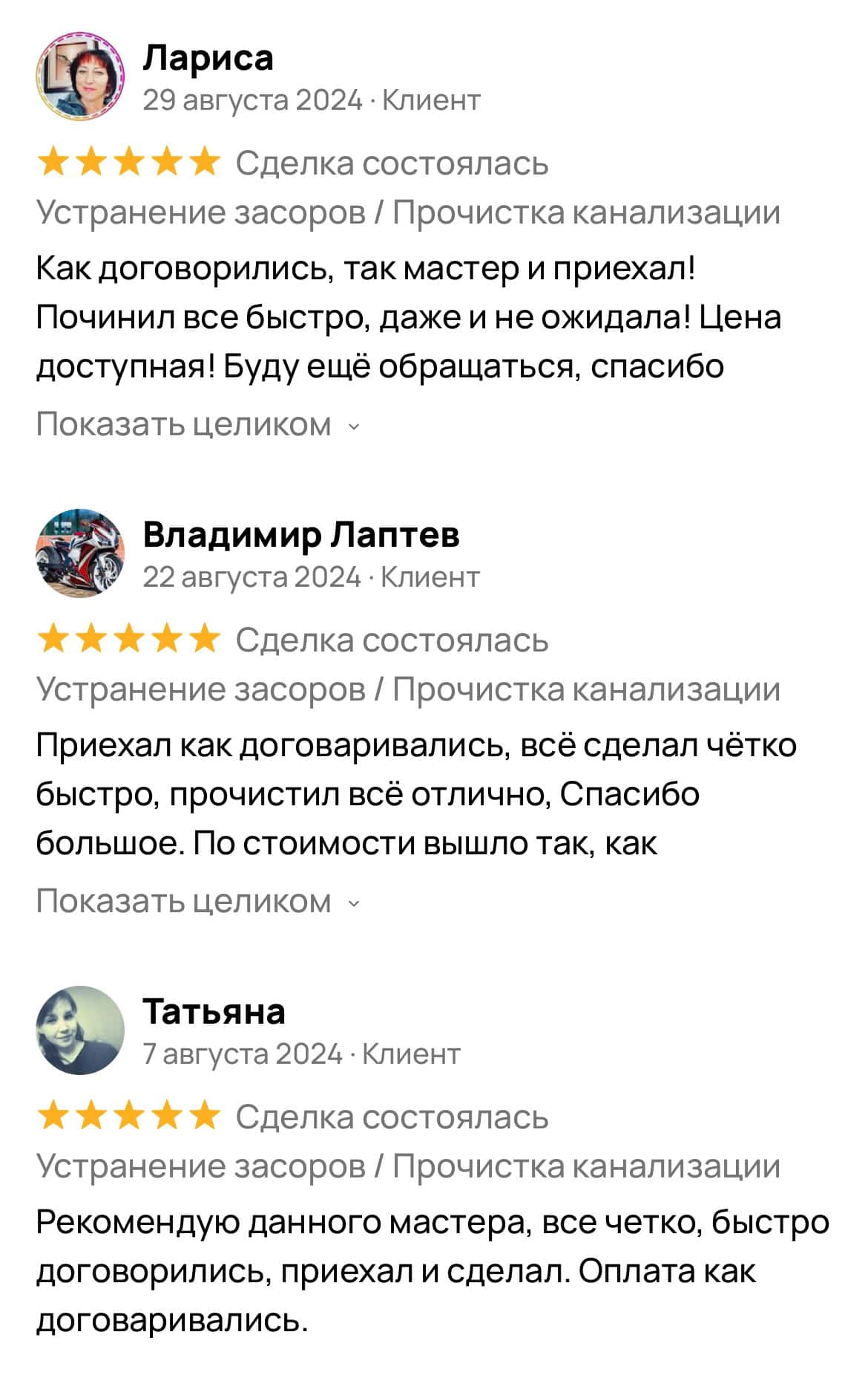 Отзыв клиента 2